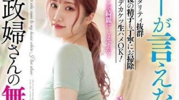 ROYD-142 家政妇的无自觉诱惑-斋藤艾米丽